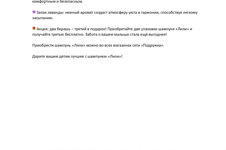 Рекламный текст