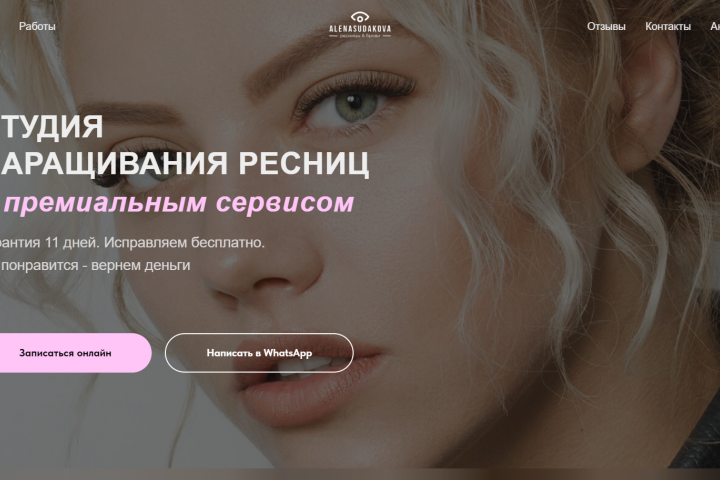 Студия по наращиванию ресниц