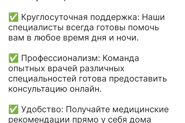 Продающий текст для Здоровья Онлайн