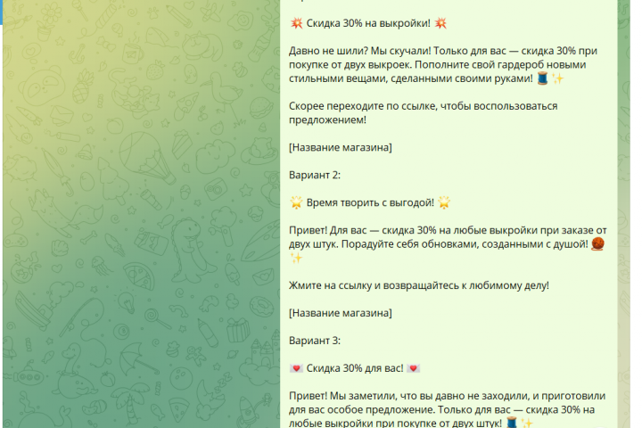 текст для рассылки