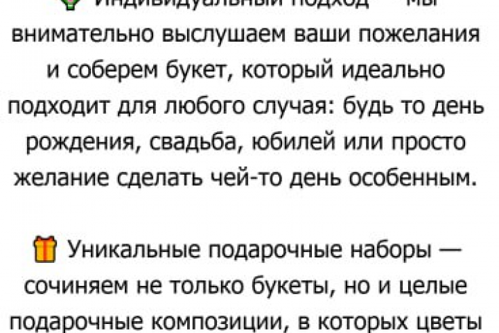Рекламный текст для цветочного