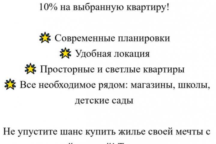 Рекламная рассылка для жк