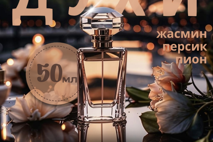 Инфографика Духи