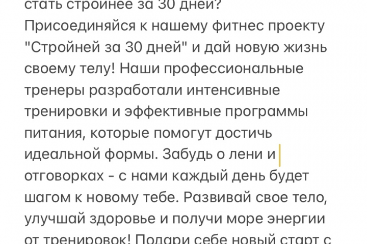 Рекламный текст