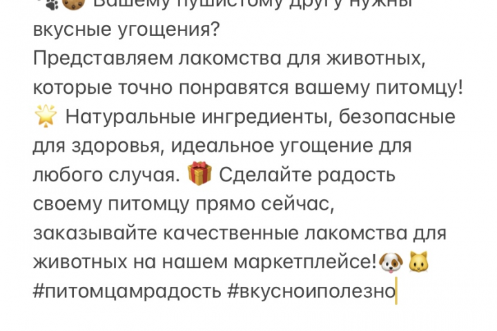Рекламный текст