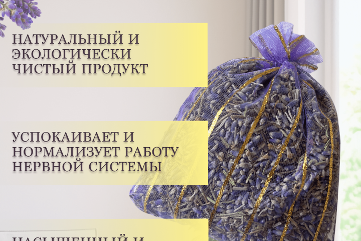 Аромасаше для дома (Лаванда) 3 карточка