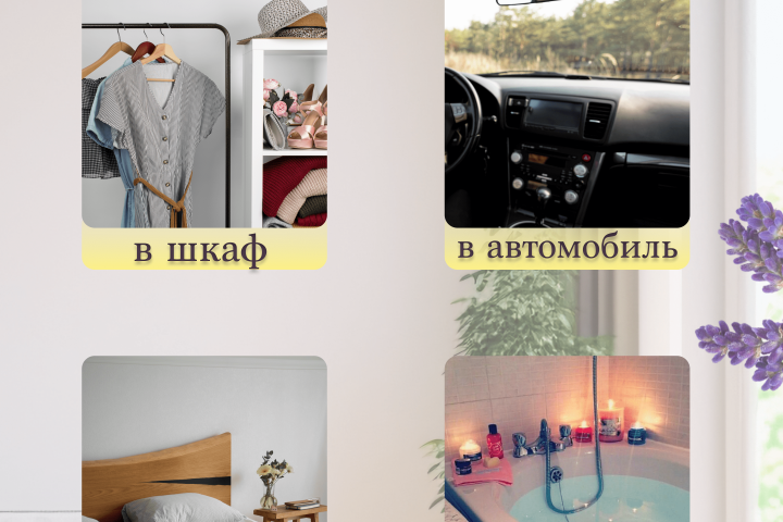Аромасаше для дома (Лаванда) 2 карточка