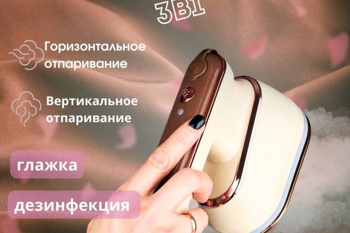 Отпариватель