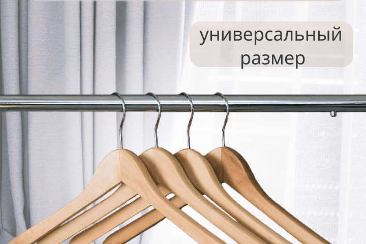 Вешалка для одежды