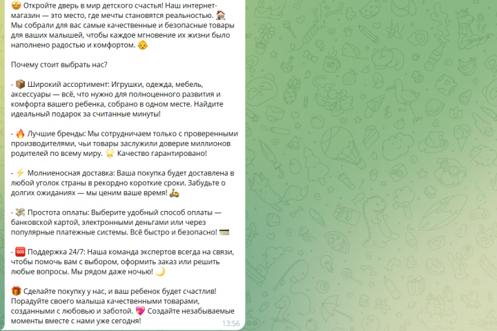 Продающий текст для карточки товара