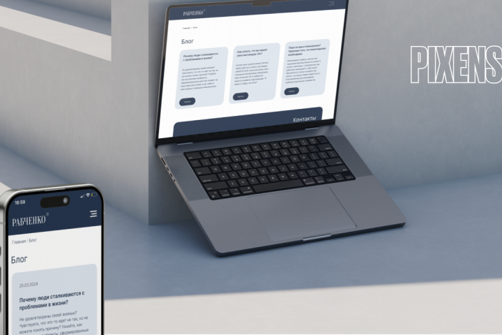Разработка сайта и фирменного стиля для психолога