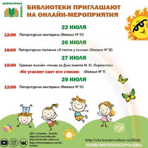 Приглашение в библиотеку