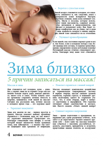 Верстка 4 страницы журнала