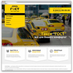 Такси Г.О.С.Т. Пенза