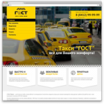 Такси Г.О.С.Т. Пенза