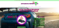 Сайт Автошколы