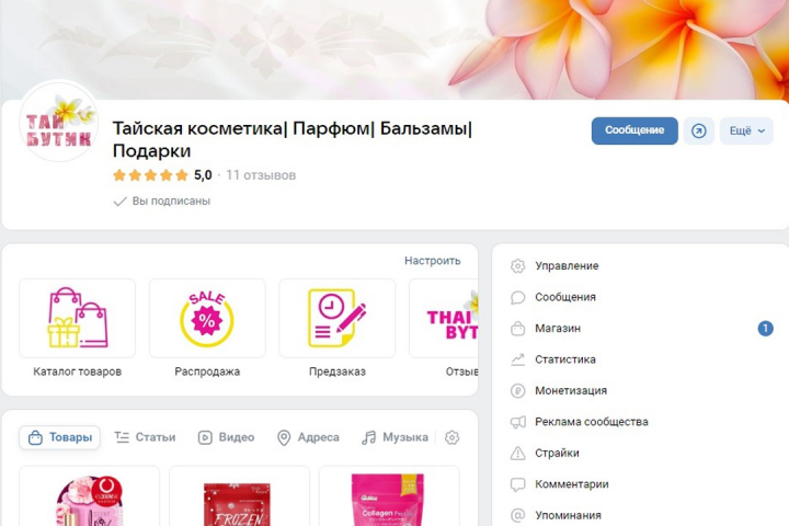 Он-лайн магазин товаров из Тайланда ВК