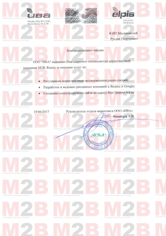 Отзыв ООО "ИВА" 06.2017