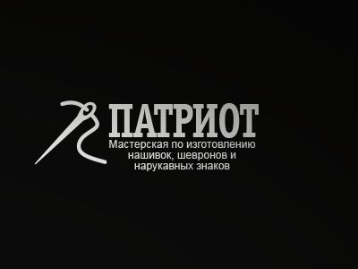 Сайт мастреской по изготовлению шевронов Патриот