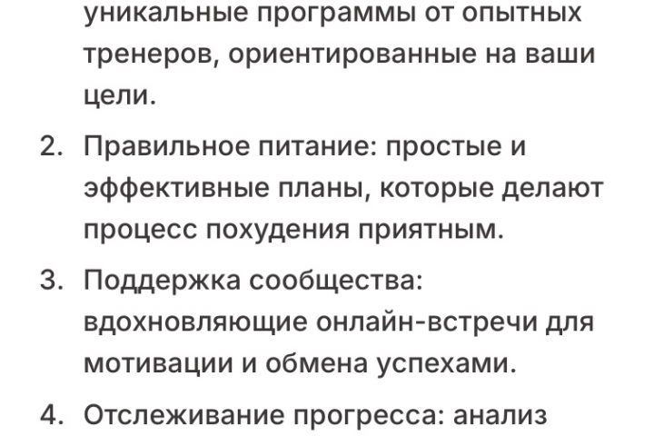 Рекламный текст для фитнес проекта "Стройней за 30 дней"