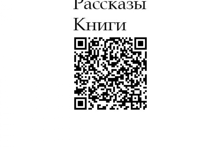 Сценарии, рассказы и книги