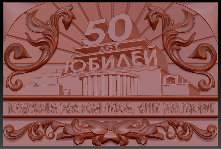 Поздравительное панно. 3d модель