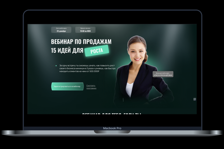 Вебинар по продажам
