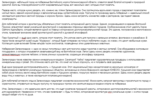 Составление текста о городе и его достопримечательностях