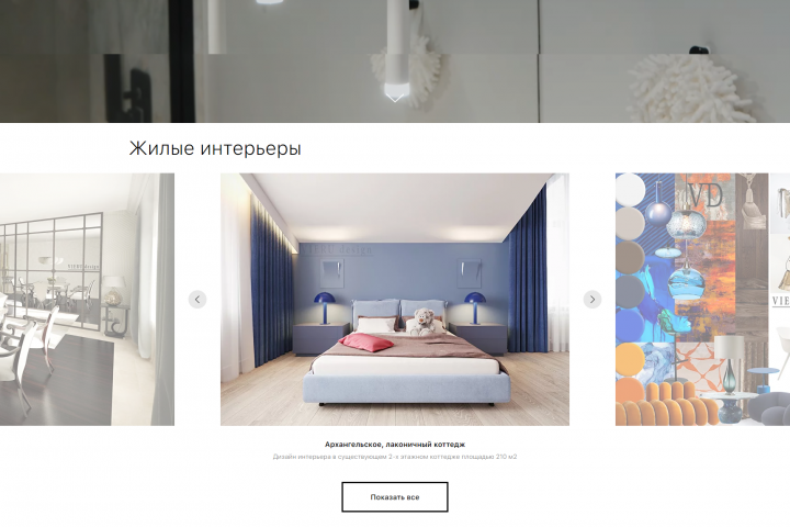 Сайт дизайнера интерьеров