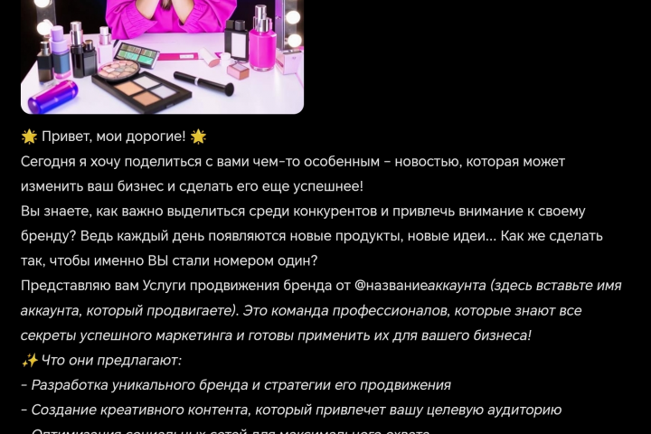 Продающий текст для рекламы в Инстаграмм