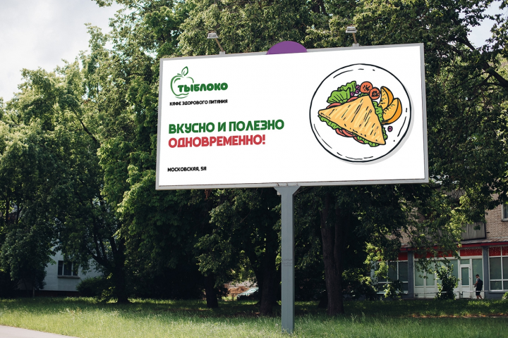 Баннер для кафе здорового питания "Тыблоко"