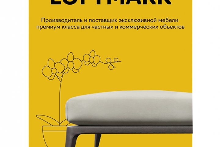 Баннер для производителя мебели "LOFTMARK"