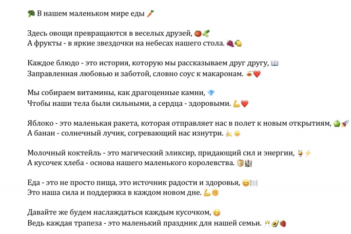 Описание мира питания детей