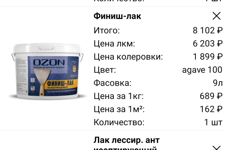 Приложение интернет-магазин Ozon farbe