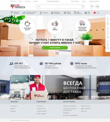 Код ремонта
