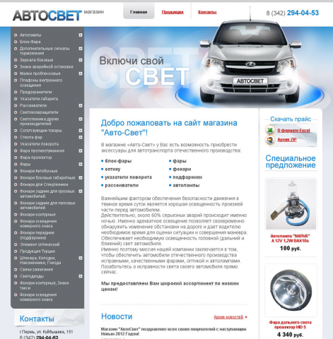 Автосвет