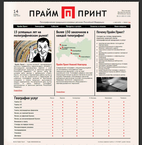 Типография ПраймПринт