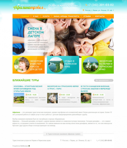 Afalina Travel