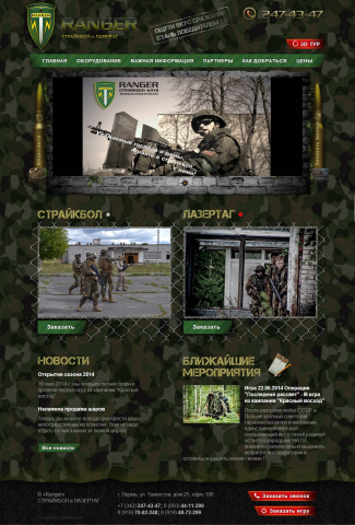 Ranger - пейнтбольный клуб