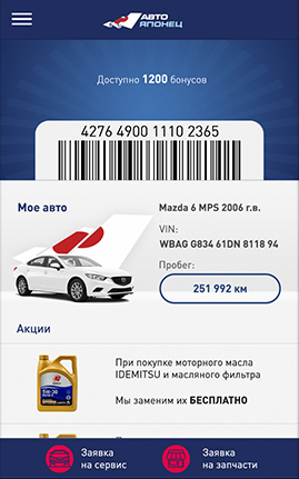 Автомое: мобильные приложения