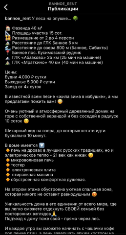 Пост-объявление о сдаче дома в аренду