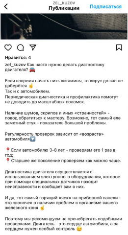 Пост для Автосервиса