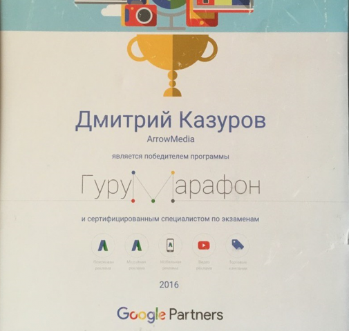 Победитель гуру марафона от Google