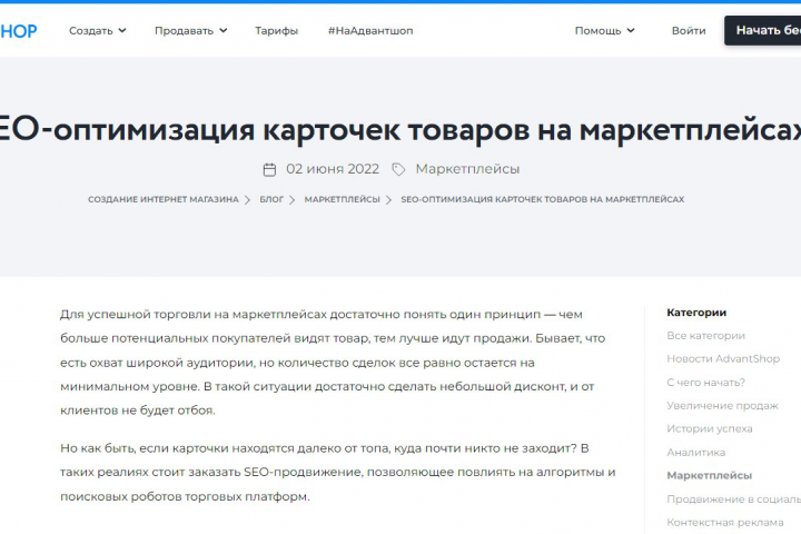 Сео-оптимизация на маркетплейсах