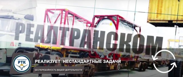 Сценарий для транспортной компании