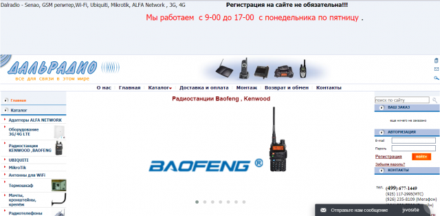Технические тексты для интернет-магазина "Дальрадио"