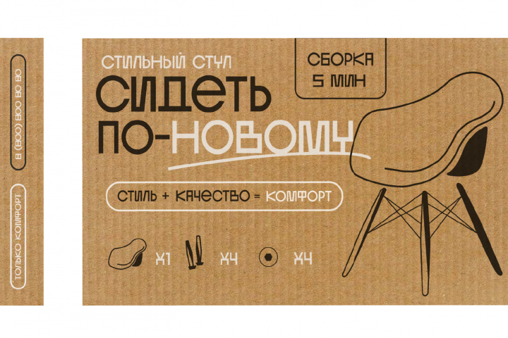 Упаковка для стула