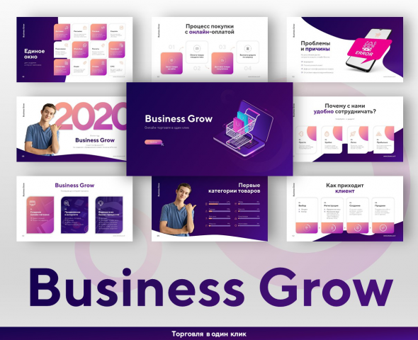 Презентация торговой онлайн-площадки