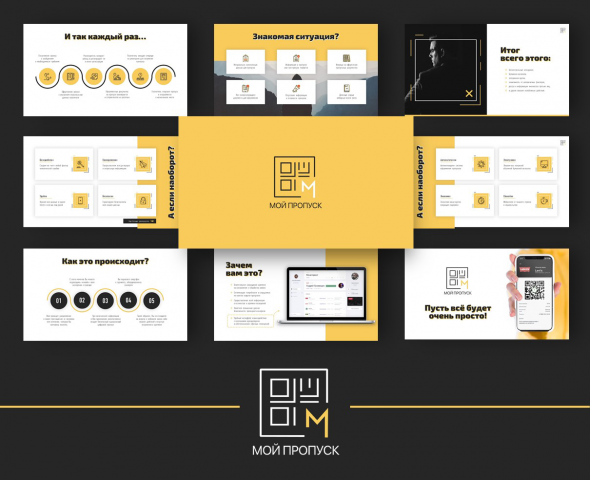 Презентация сервиса электронного пропускного режима