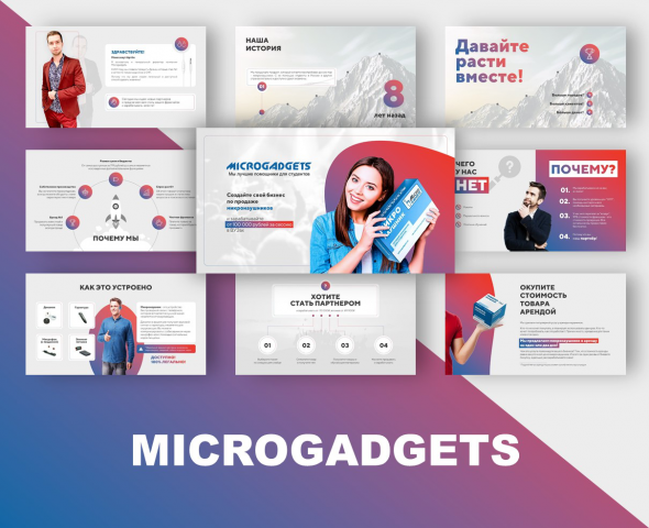 Презентация микронаушников